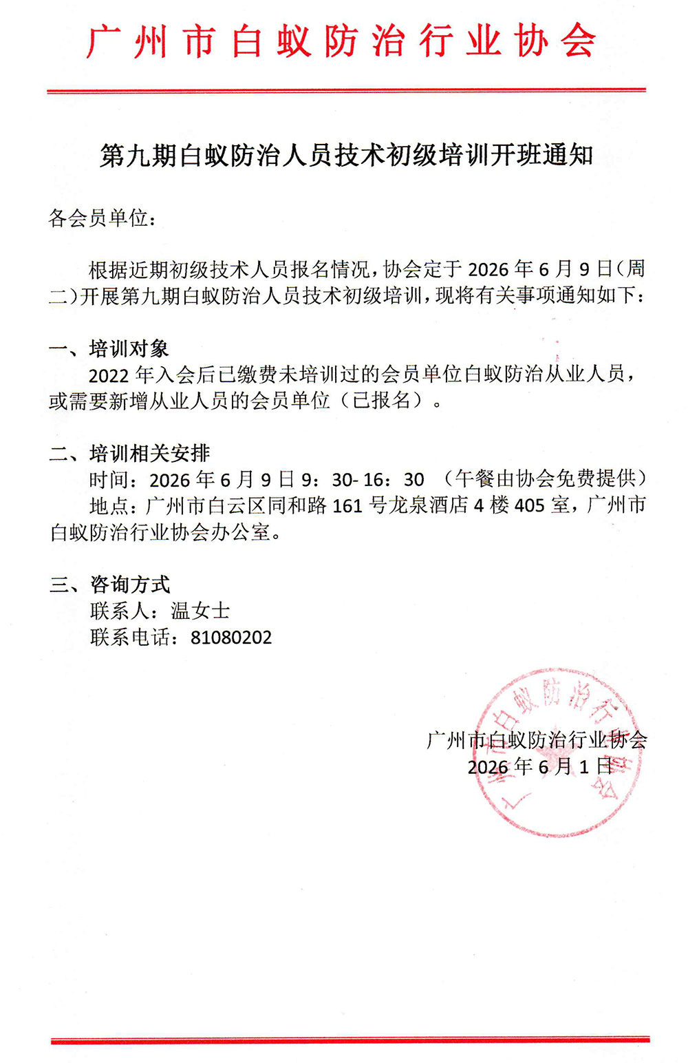 1780366939265582.jpg 第九期白蚁防治人员技术初级培训开班通知-260601.jpg